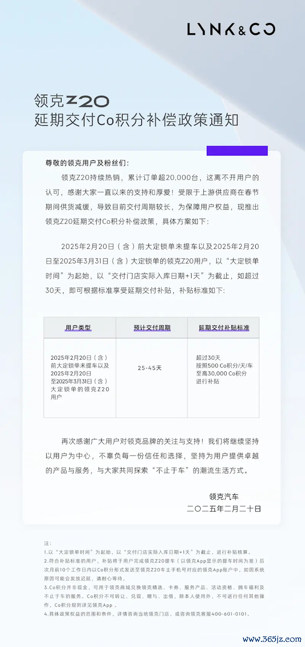 累计订单防碍20000台！领克Z20推出延期委派抵偿决策