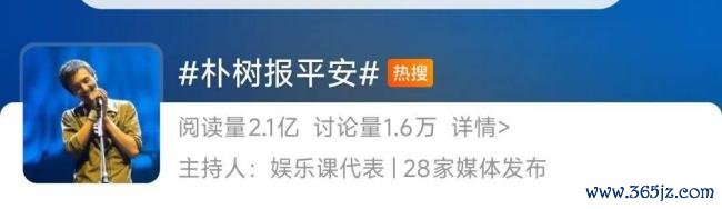 朴树仿佛在告别 每一次出现齐弥足罕有