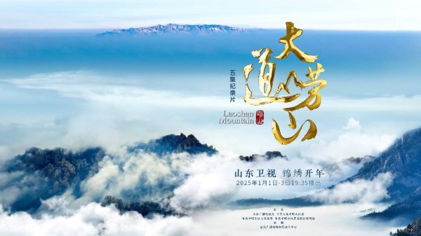 现金九游体育app平台从崂山当作玄门伊始地之一的历史渊源-九游体育app官网下载IOS/安卓全站最新版下载
