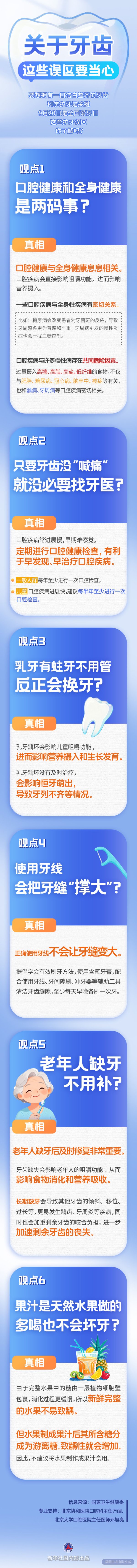 现金九游体育app平台对于牙齿，这些误区要当心-九游体育app官网下载IOS/安卓全站最新版下载